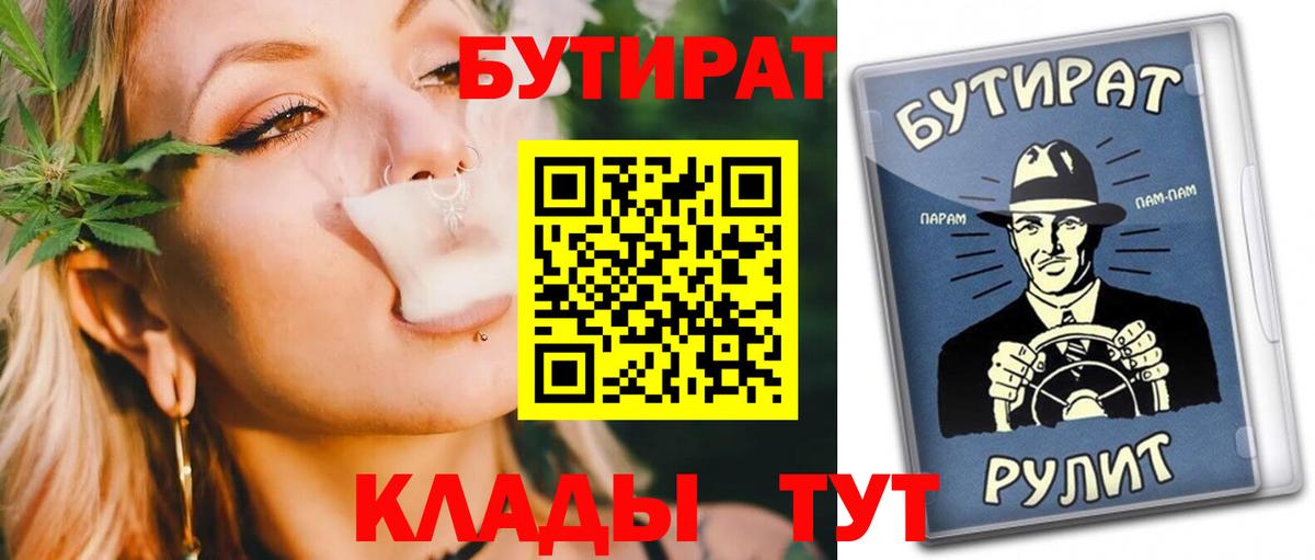 Бутират Butirat Гудермес