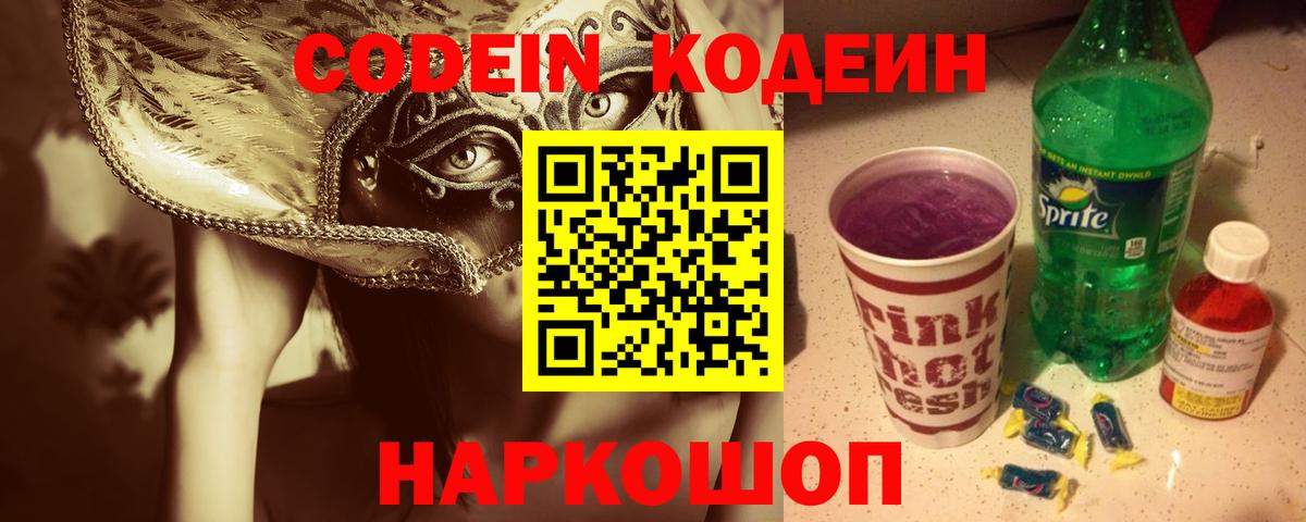 Гудермес  Codein Purple Drank  Вход с VPN  Кодеин напиток Lean (лин) 