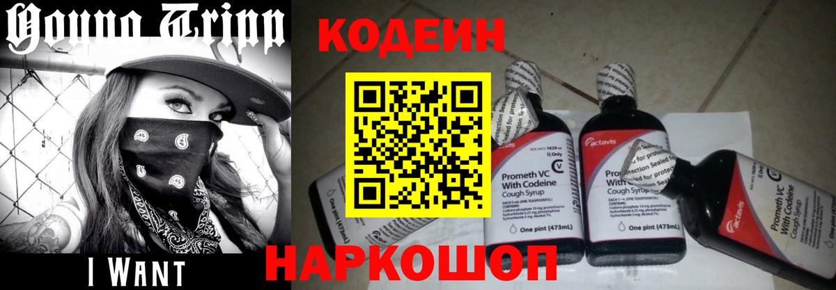 Кодеиновый сироп Lean Purple Drank Гудермес