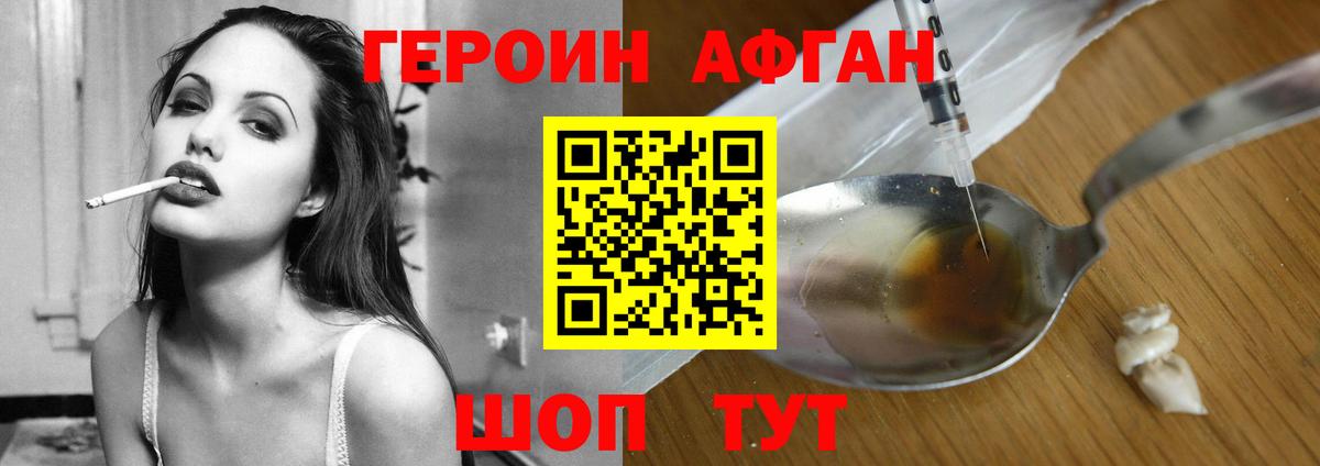 ГЕРОИН белый Гудермес